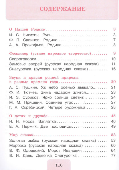 Марина Самойлова: Литературное чтение. 2 класс. Круг чтения. Учебное пособие. ФГОС 2021