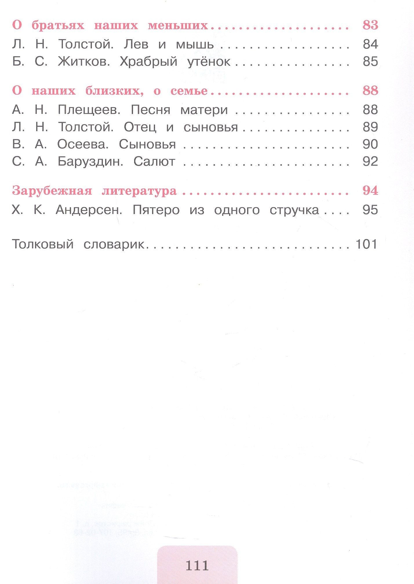 Марина Самойлова: Литературное чтение. 2 класс. Круг чтения. Учебное пособие. ФГОС 2021