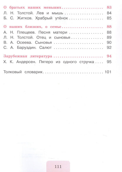 Марина Самойлова: Литературное чтение. 2 класс. Круг чтения. Учебное пособие. ФГОС 2021
