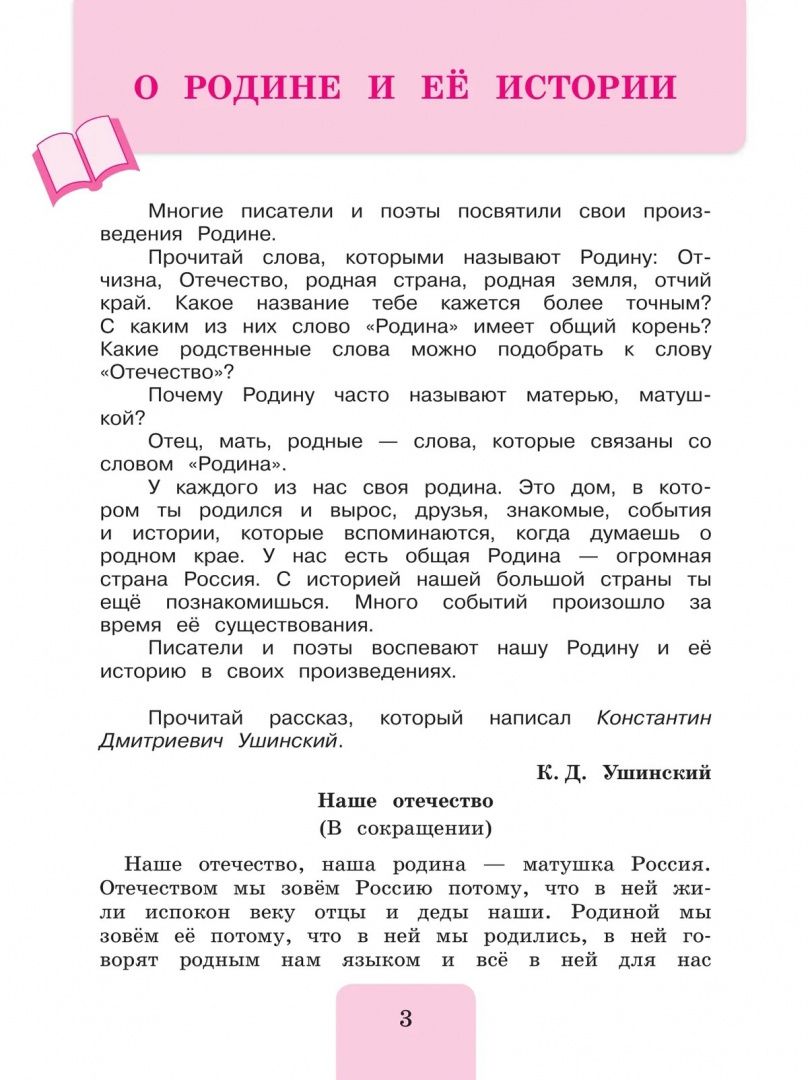 Марина Самойлова: Литературное чтение. 3 класс. Круг чтения
