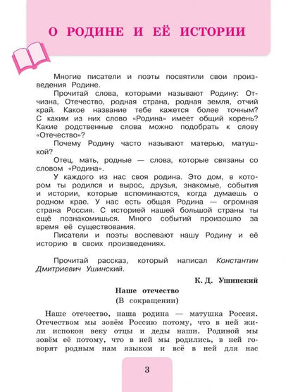 Марина Самойлова: Литературное чтение. 3 класс. Круг чтения
