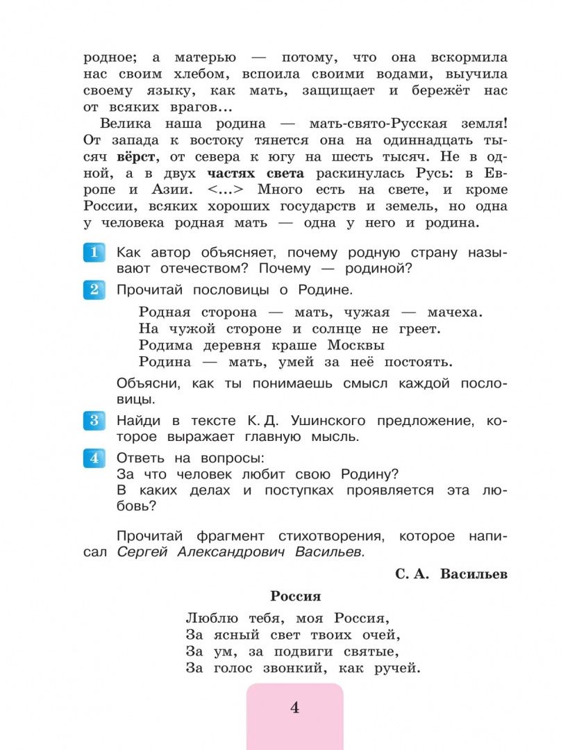 Марина Самойлова: Литературное чтение. 3 класс. Круг чтения