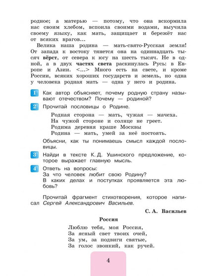 Марина Самойлова: Литературное чтение. 3 класс. Круг чтения