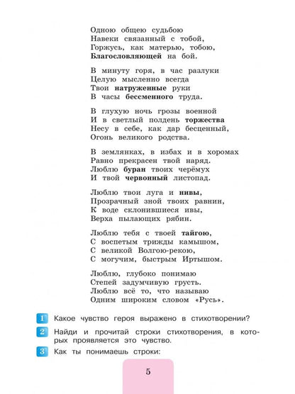 Марина Самойлова: Литературное чтение. 3 класс. Круг чтения