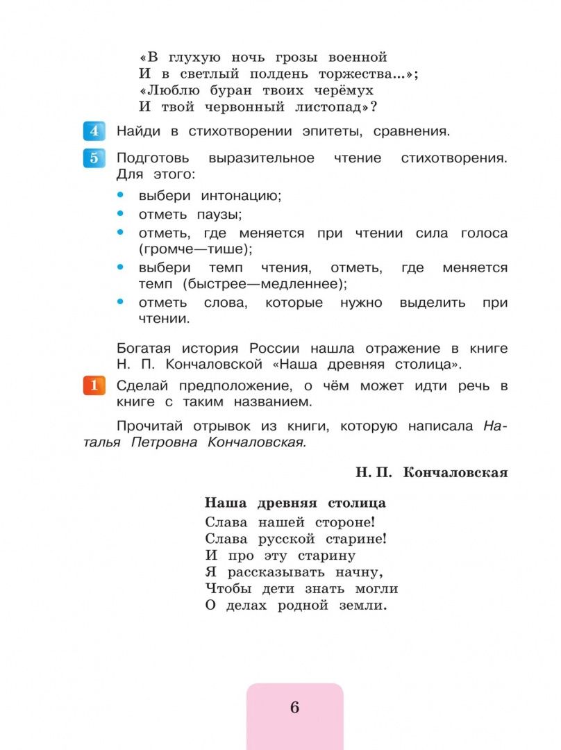 Марина Самойлова: Литературное чтение. 3 класс. Круг чтения