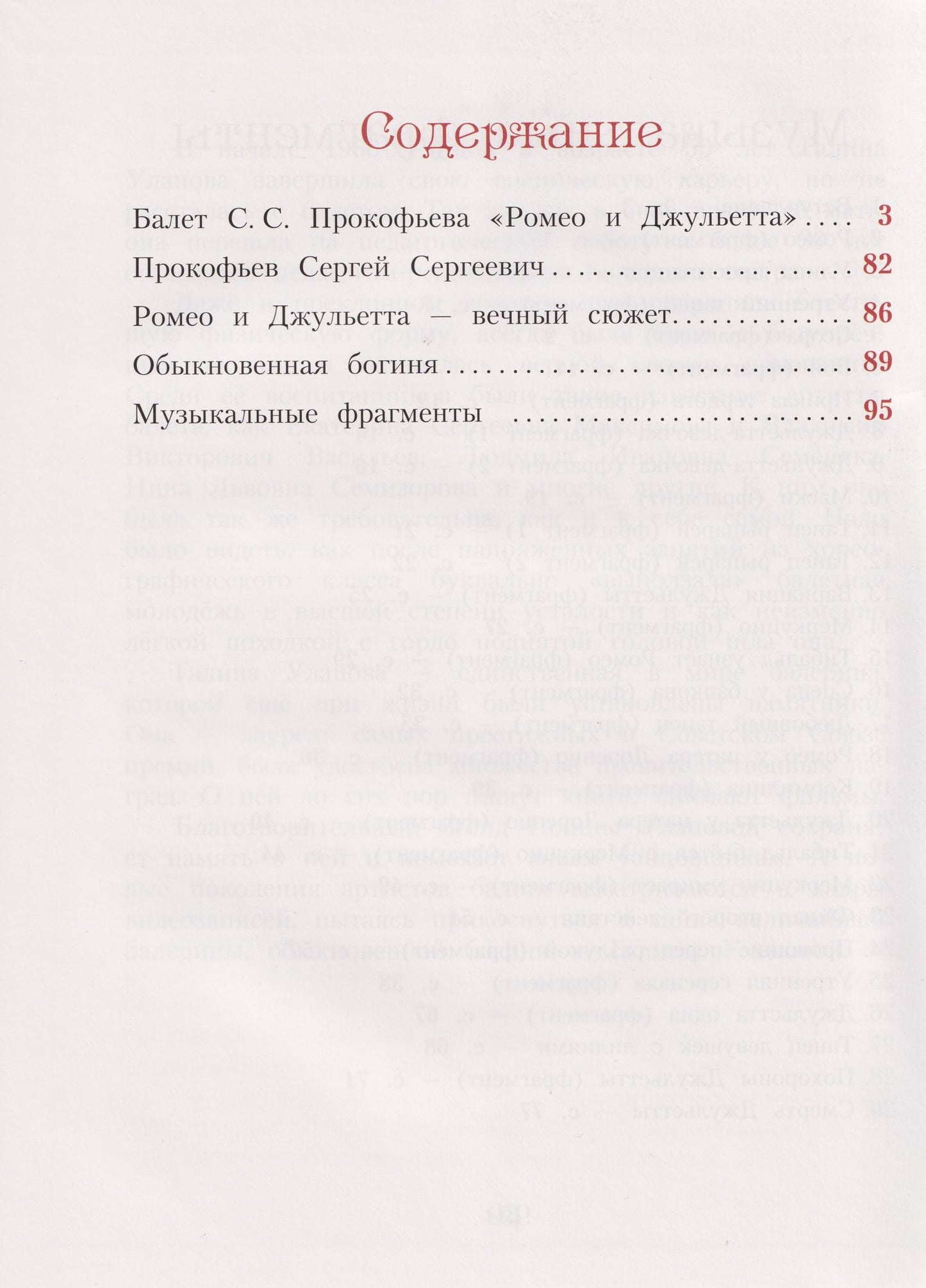 Нелли Суслова: Балет С.С. Прокофьева «Ромео и Джульетта»