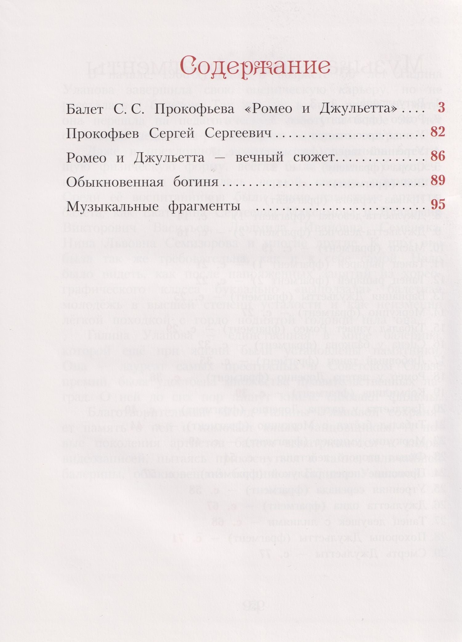 Нелли Суслова: Балет С.С. Прокофьева «Ромео и Джульетта»