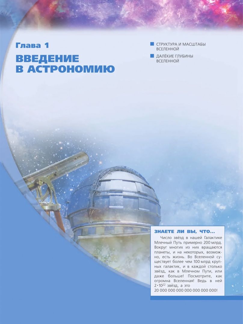 Виктор Чаругин: Астрономия. 10-11 классы. Учебное пособие