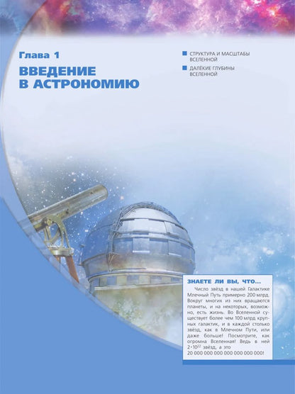 Виктор Чаругин: Астрономия. 10-11 классы. Учебное пособие