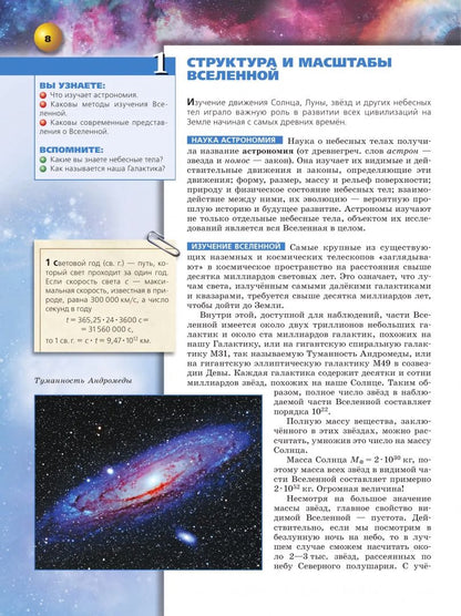 Виктор Чаругин: Астрономия. 10-11 классы. Учебное пособие