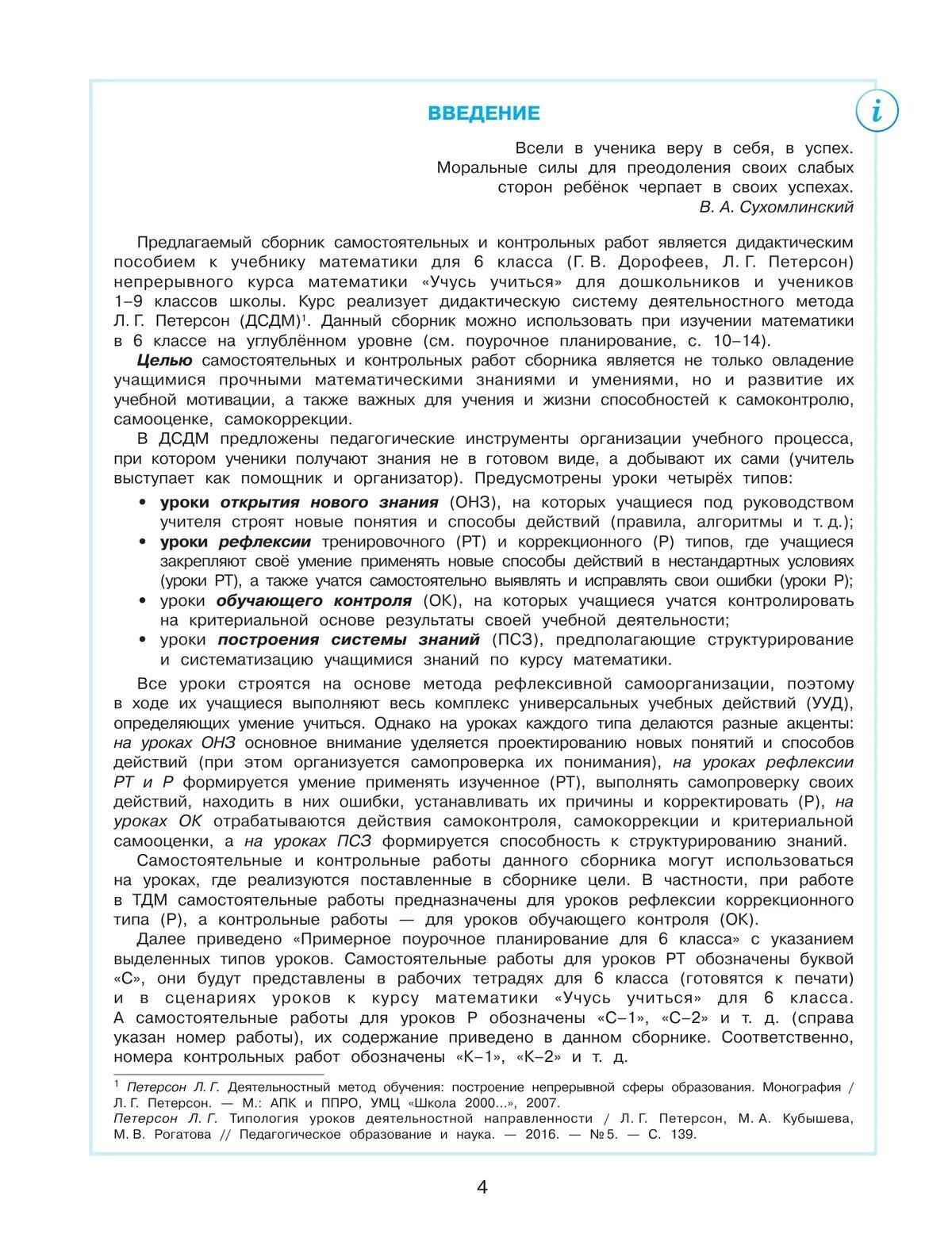 Людмила Петерсон: Математика. 6 класс. Углубленный уровень. Самостоятельные и контрольные работы. Учебное пособие