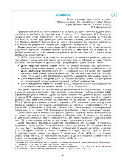 Людмила Петерсон: Математика. 6 класс. Углубленный уровень. Самостоятельные и контрольные работы. Учебное пособие