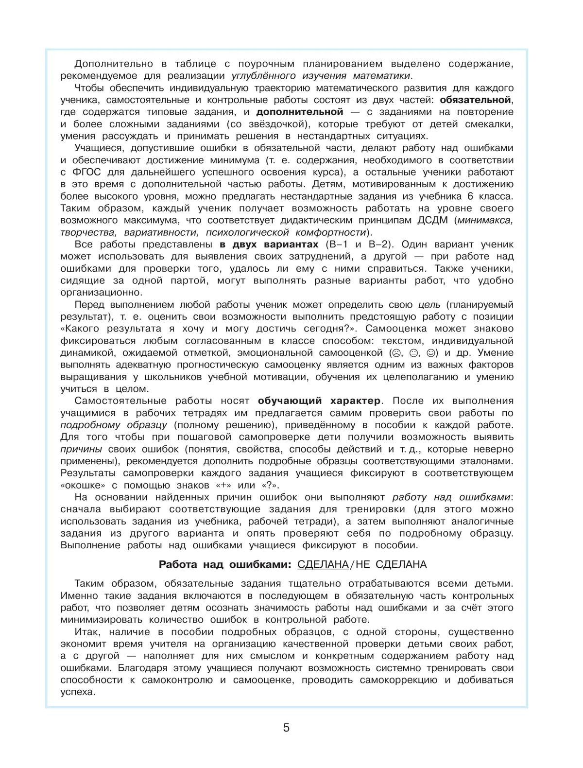 Людмила Петерсон: Математика. 6 класс. Углубленный уровень. Самостоятельные и контрольные работы. Учебное пособие