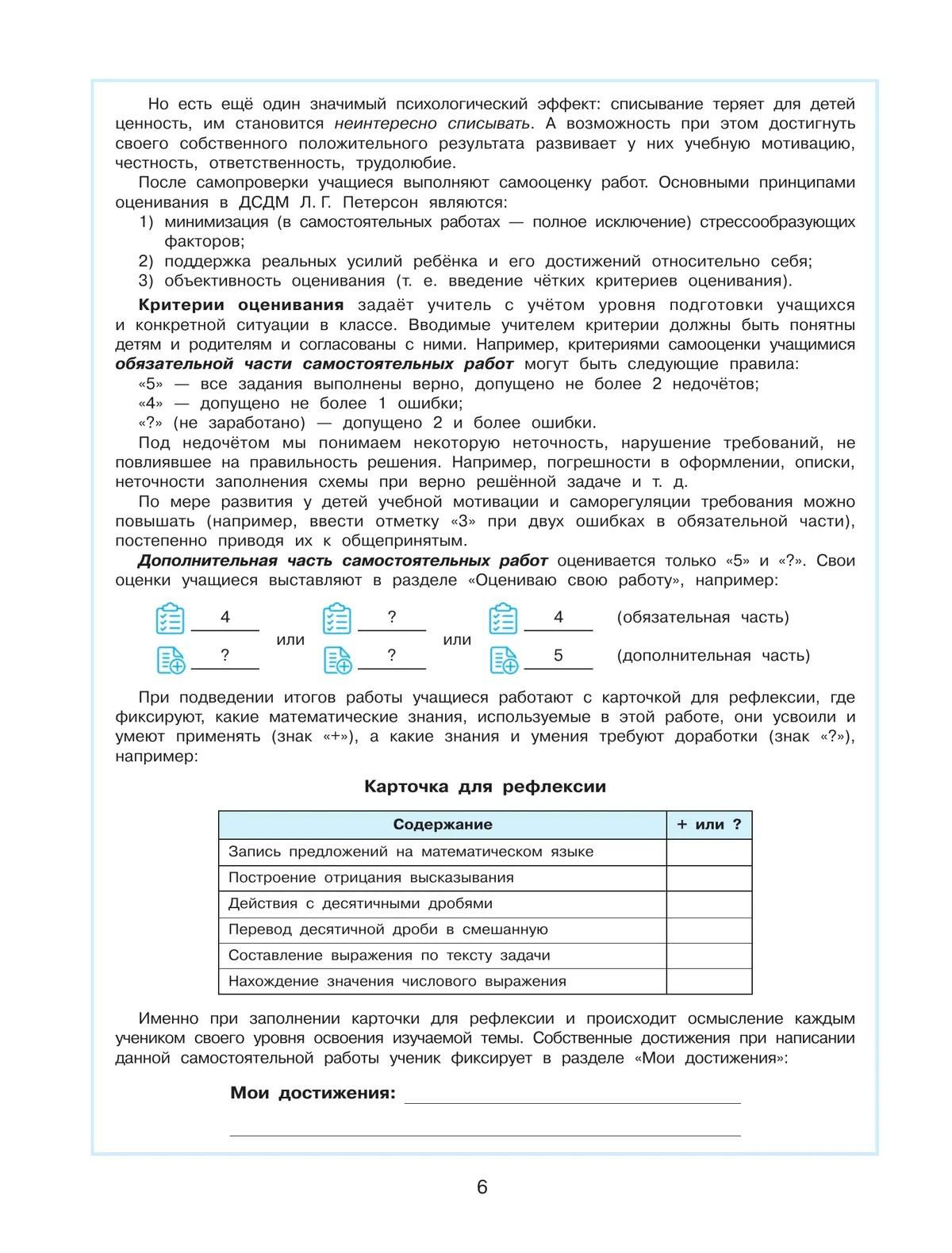 Людмила Петерсон: Математика. 6 класс. Углубленный уровень. Самостоятельные и контрольные работы. Учебное пособие