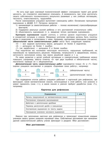 Людмила Петерсон: Математика. 6 класс. Углубленный уровень. Самостоятельные и контрольные работы. Учебное пособие
