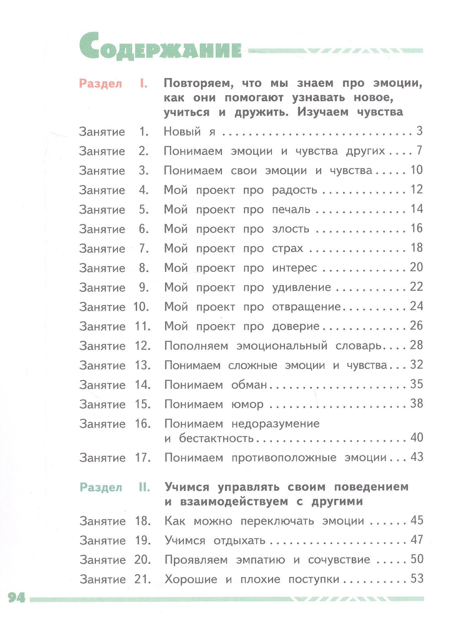 Елена Сергиенко: Учусь управлять эмоциями и поведением. 4 класс. Рабочая тетрадь