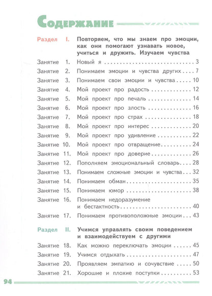 Елена Сергиенко: Учусь управлять эмоциями и поведением. 4 класс. Рабочая тетрадь