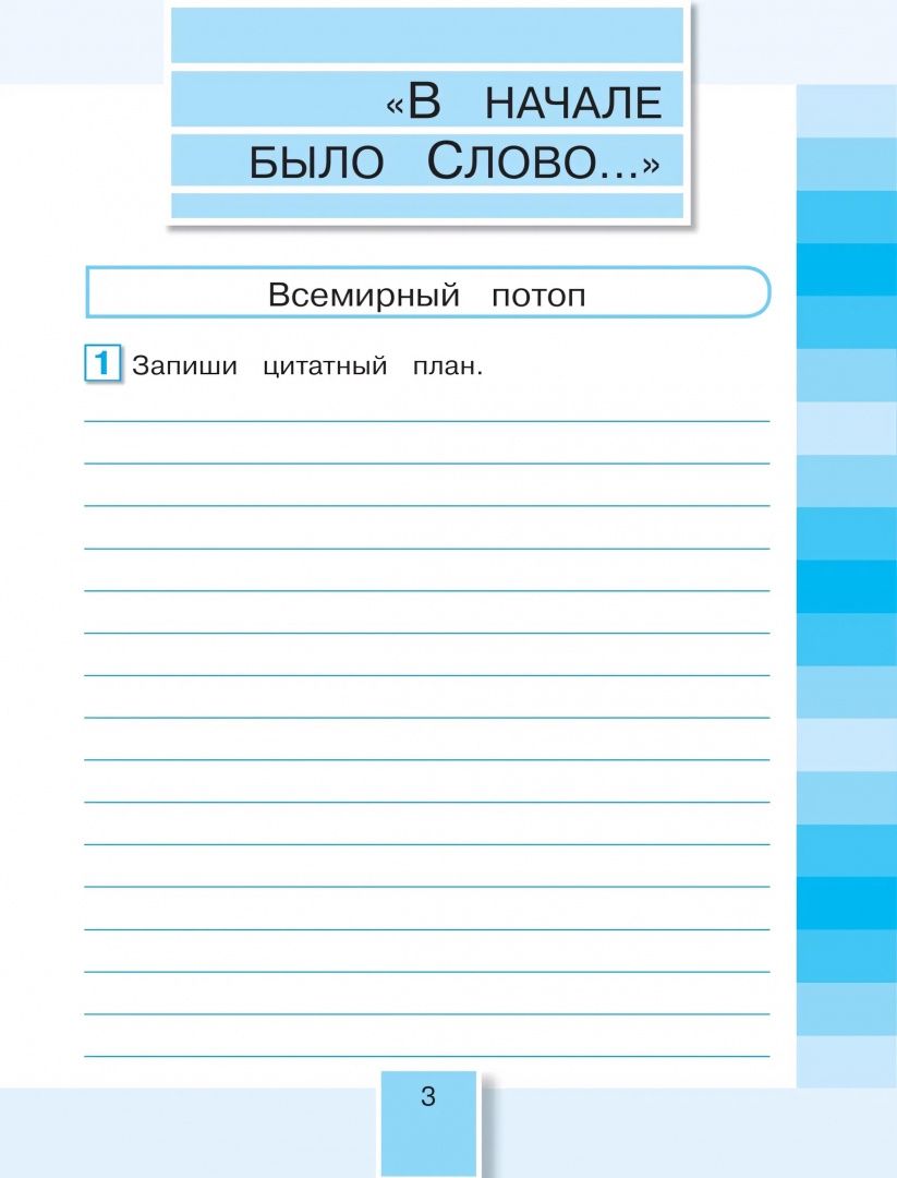 Ольга Кубасова: Литературное чтение. 4 класс. Рабочая тетрадь. В 2-х частях. Часть 2