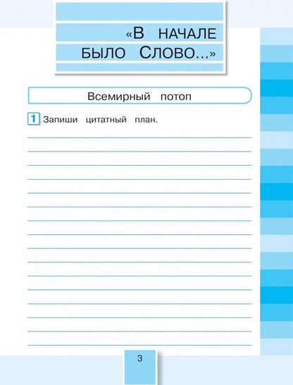 Ольга Кубасова: Литературное чтение. 4 класс. Рабочая тетрадь. В 2-х частях. Часть 2