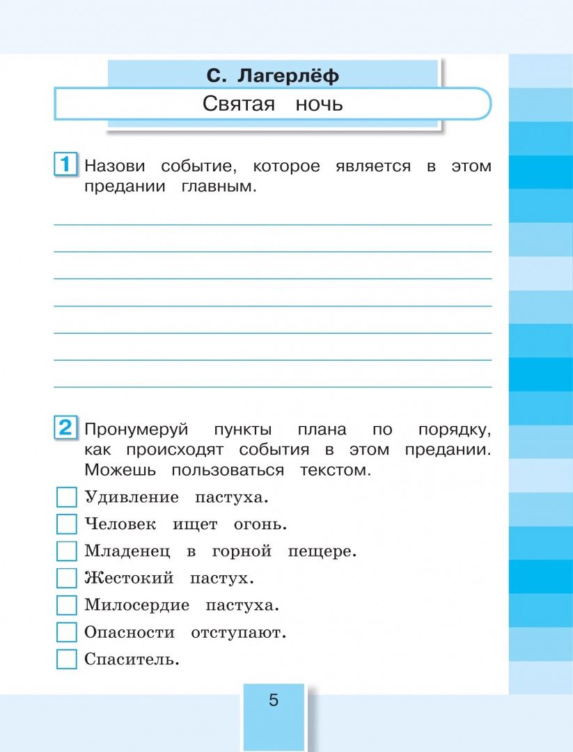 Ольга Кубасова: Литературное чтение. 4 класс. Рабочая тетрадь. В 2-х частях. Часть 2