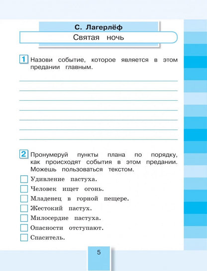 Ольга Кубасова: Литературное чтение. 4 класс. Рабочая тетрадь. В 2-х частях. Часть 2
