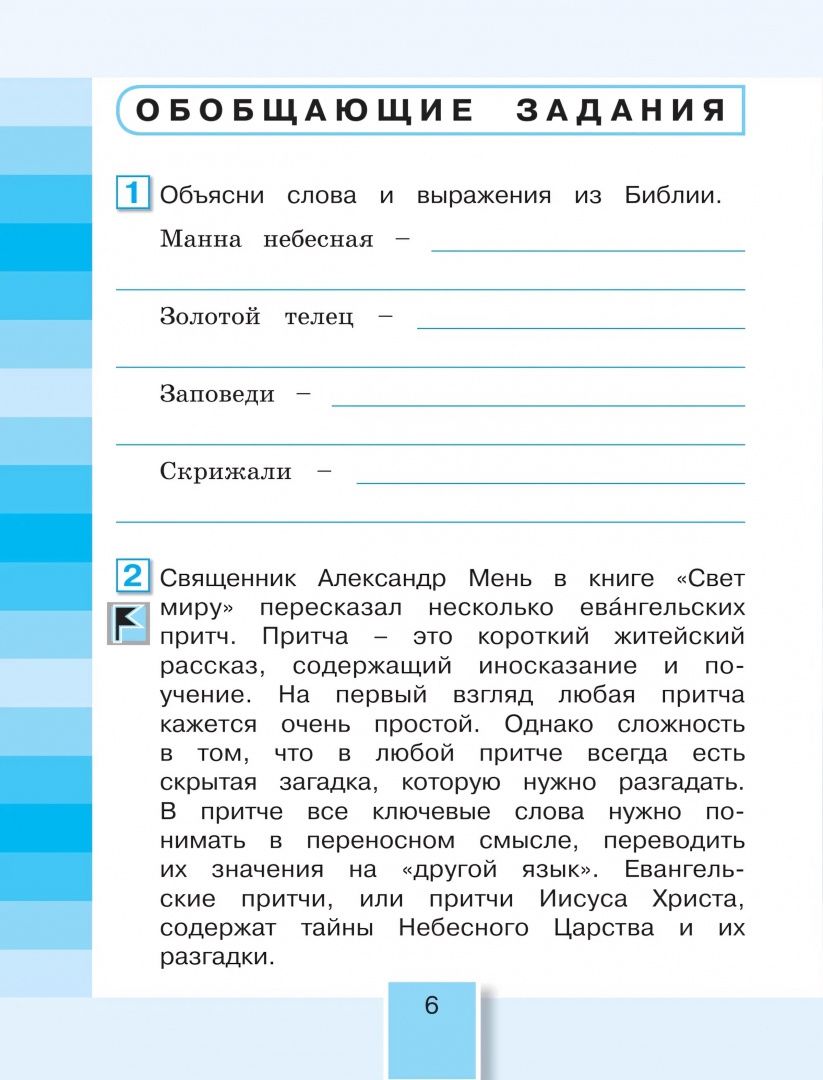 Ольга Кубасова: Литературное чтение. 4 класс. Рабочая тетрадь. В 2-х частях. Часть 2