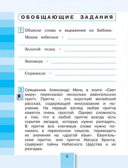 Ольга Кубасова: Литературное чтение. 4 класс. Рабочая тетрадь. В 2-х частях. Часть 2