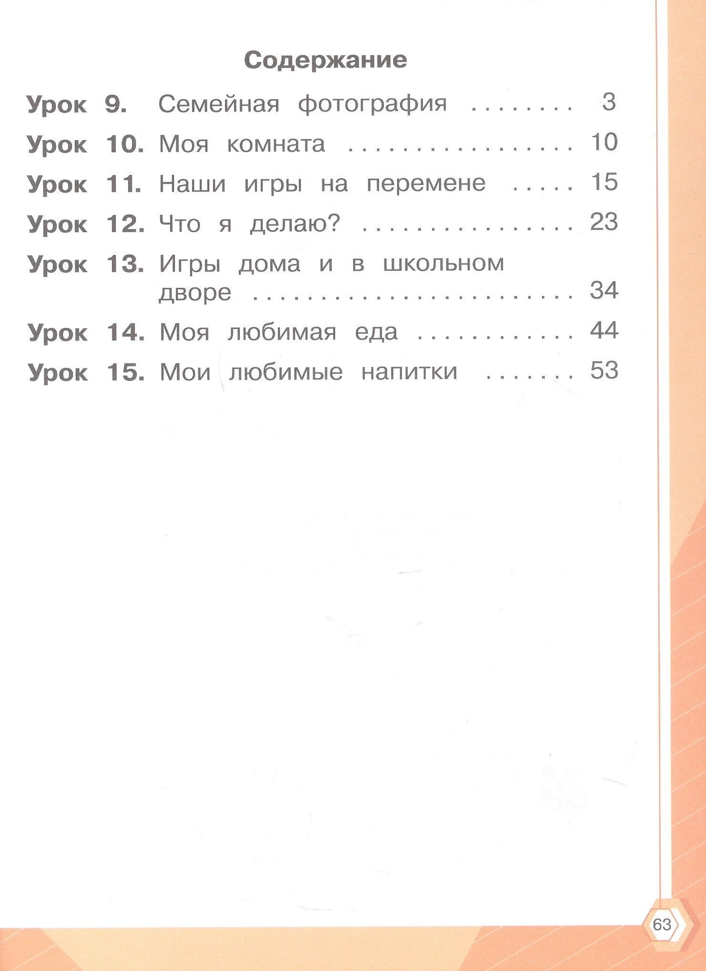 Русский язык. 1 класс. Тетрадь помощник. Учебное пособие. В четырёх частях. Часть 2. ФГОС 2021
