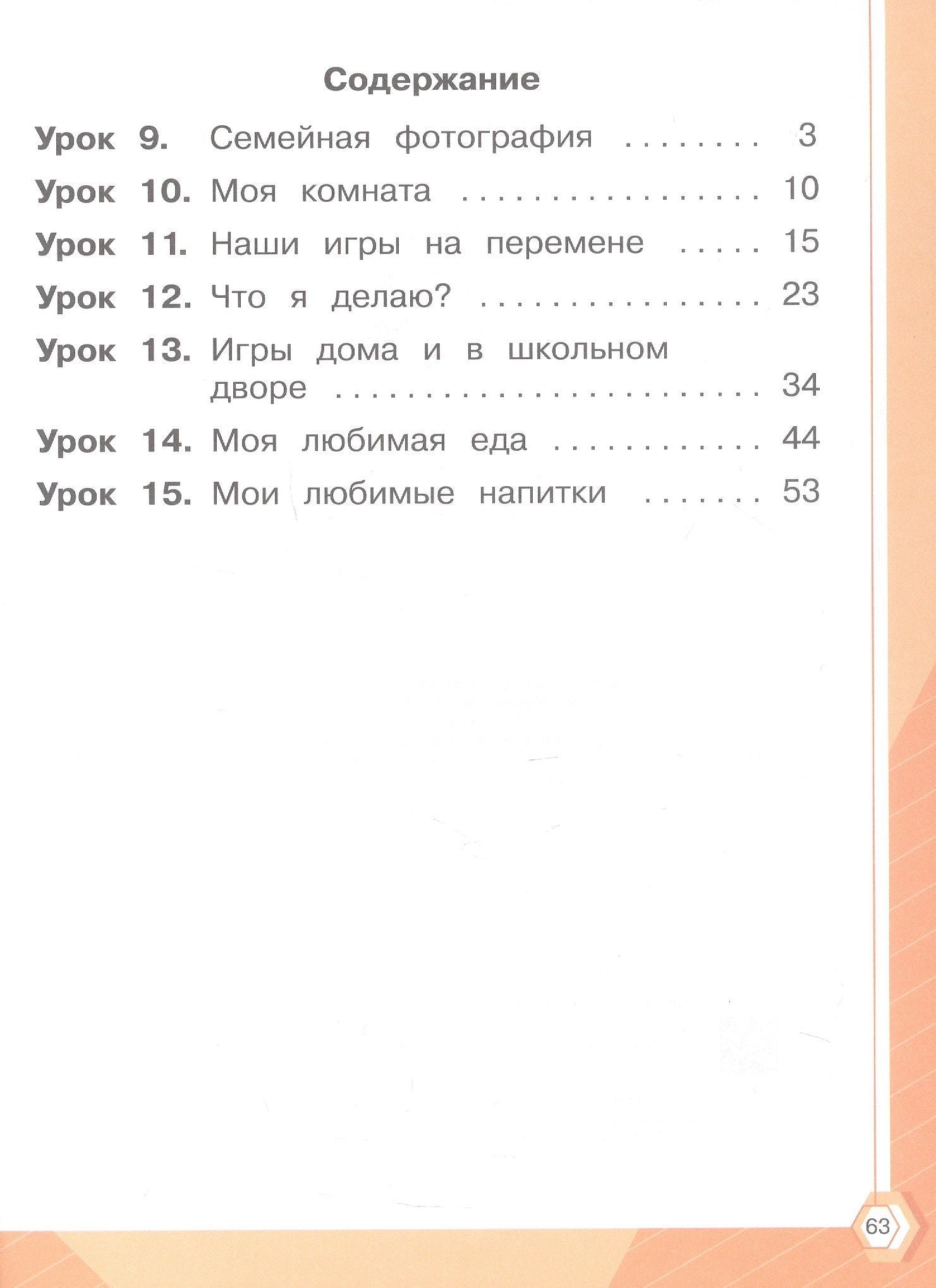 Русский язык. 1 класс. Тетрадь помощник. Учебное пособие. В четырёх частях. Часть 2. ФГОС 2021