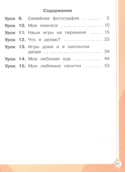 Русский язык. 1 класс. Тетрадь помощник. Учебное пособие. В четырёх частях. Часть 2. ФГОС 2021