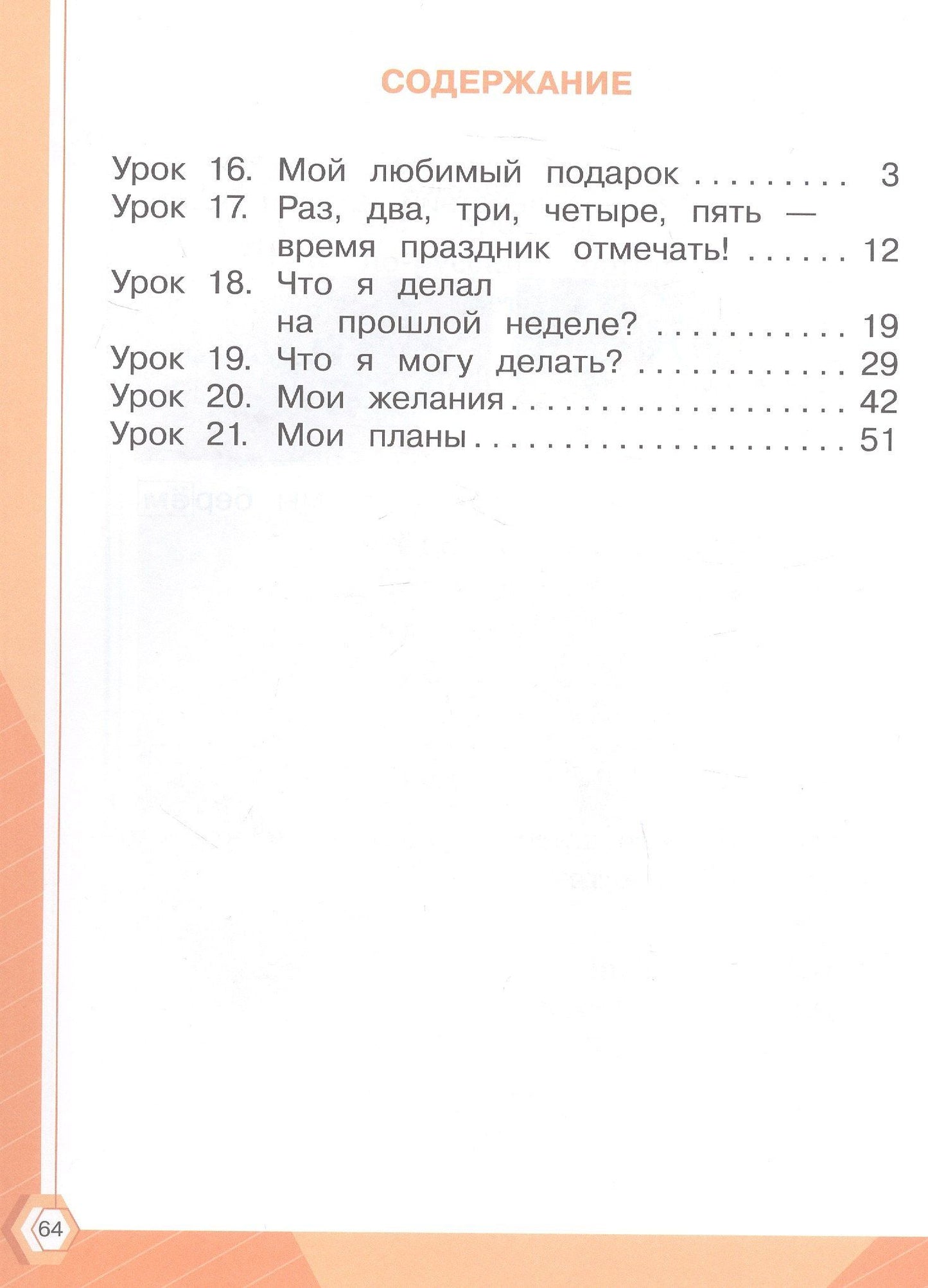 Русский язык. 1 класс. Тетрадь помощник. Учебное пособие. В четырёх частях. Часть 3. ФГОС 2021