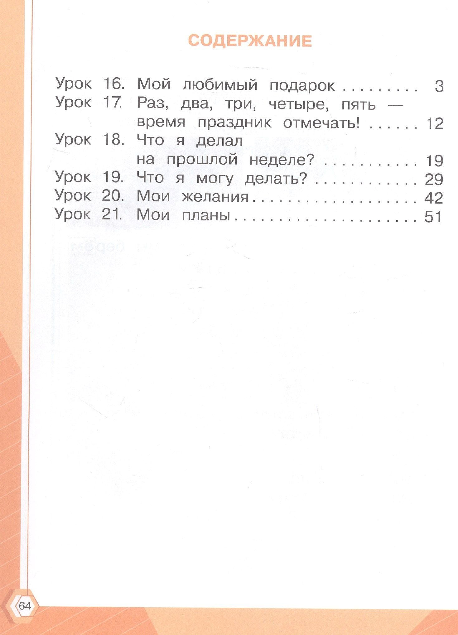 Русский язык. 1 класс. Тетрадь помощник. Учебное пособие. В четырёх частях. Часть 3. ФГОС 2021