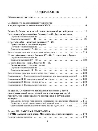 Зинаида Никитенко: Английский язык. Моё сказочное путешествие. Методическое пособие