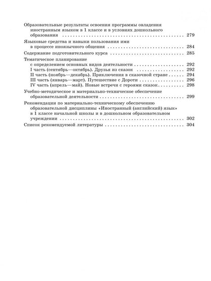Зинаида Никитенко: Английский язык. Моё сказочное путешествие. Методическое пособие