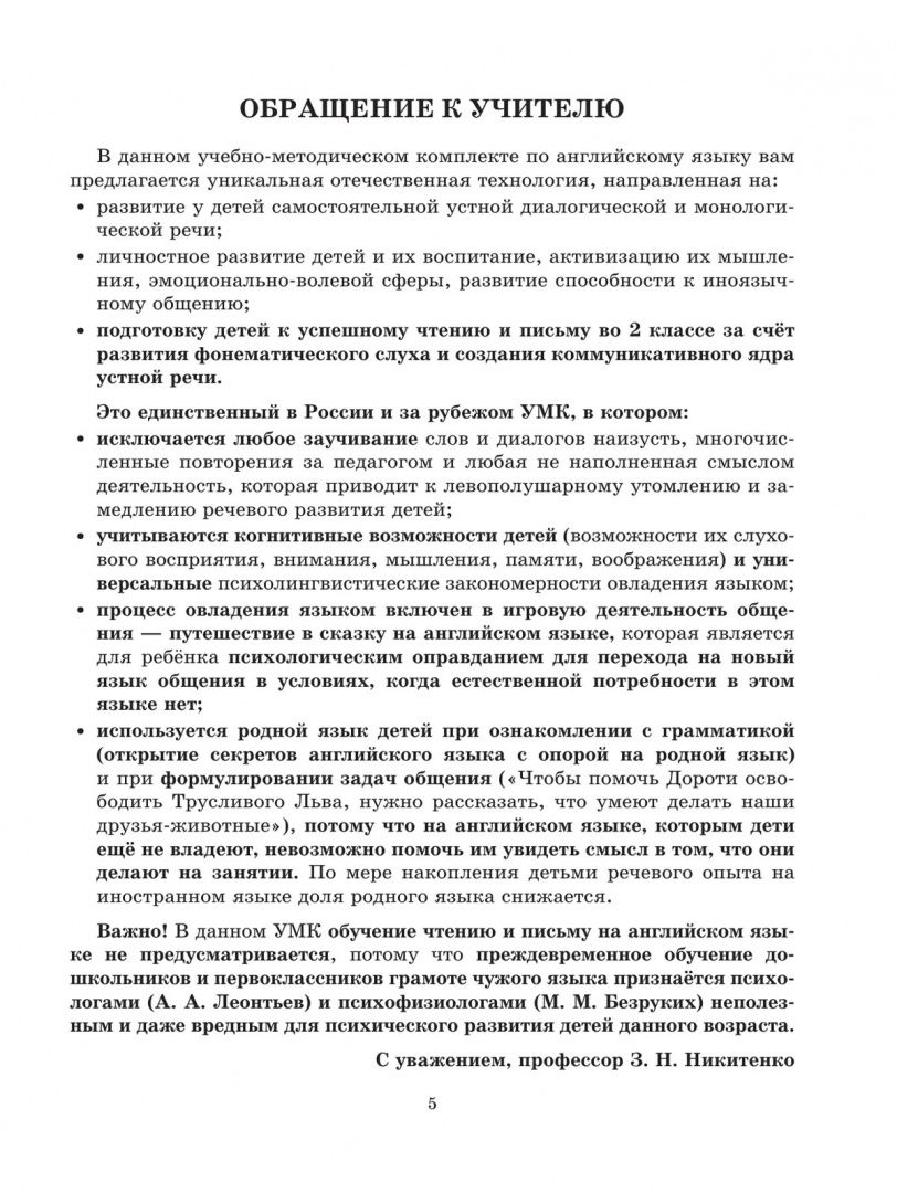 Зинаида Никитенко: Английский язык. Моё сказочное путешествие. Методическое пособие