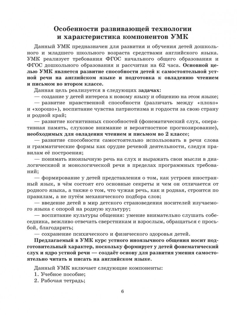 Зинаида Никитенко: Английский язык. Моё сказочное путешествие. Методическое пособие