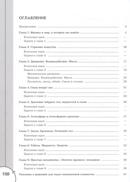 Юрий Панебратцев: Физика. 7 класс. Инженеры будущего. Углублённый уровень. Задачник. Учебное пособие. ФГОС 2021