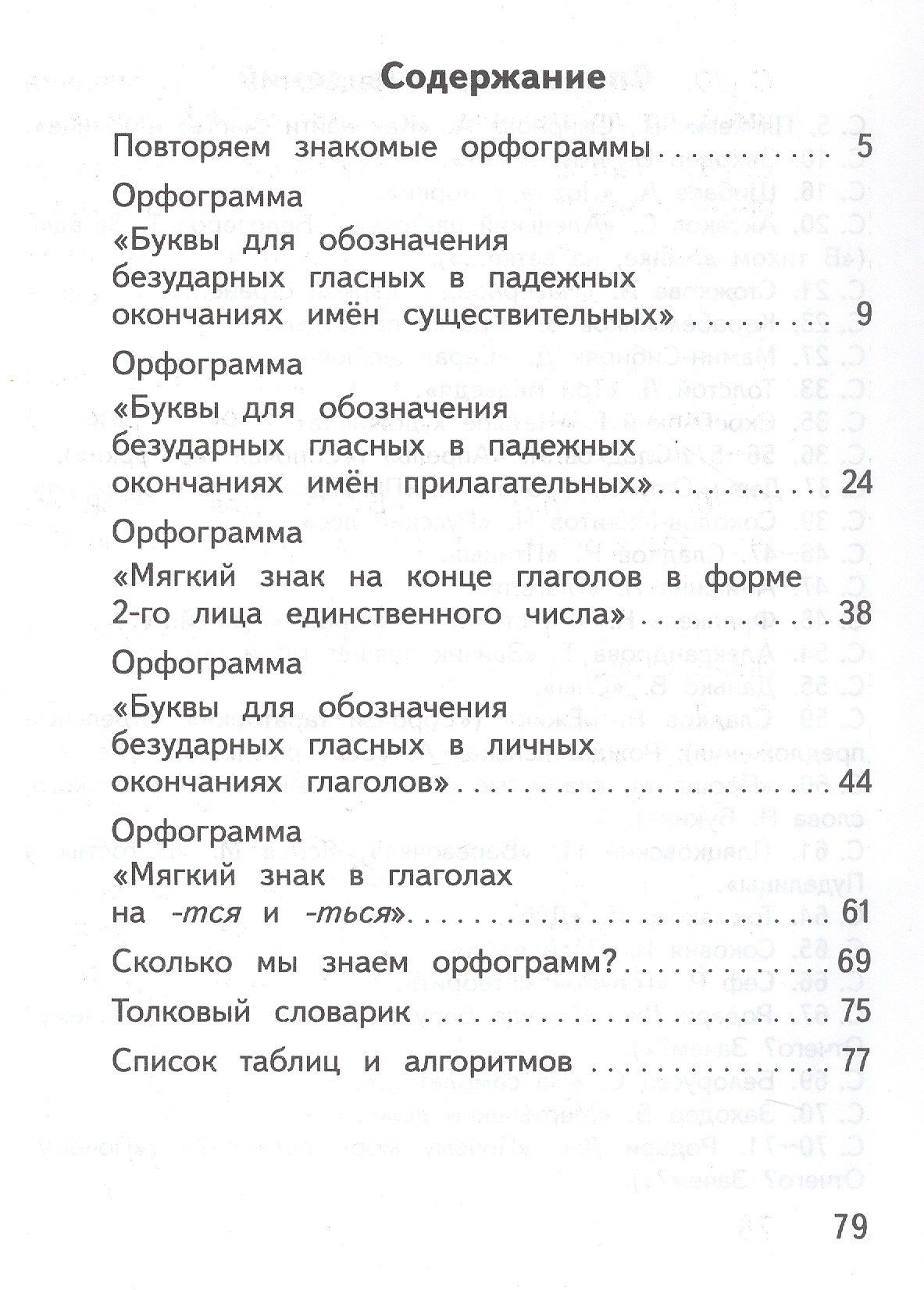 Лариса Савельева: Русский язык. 4 класс. Орфографический практикум. Рабочая тетрадь