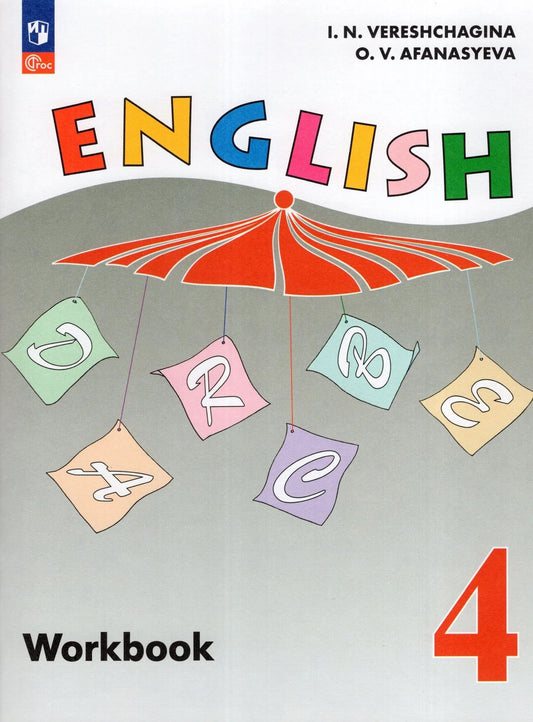 Ольга Афанасьева: English Workbook. Английский язык. Рабочая тетрадь. 4 класс. Углублённый уровень