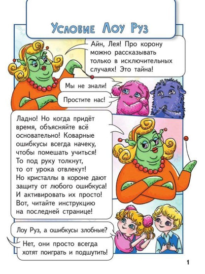 Ольга Узорова: Образовательные комиксы. Русский язык. Путешествие-квест 2. Пособие для детей старше 7 лет