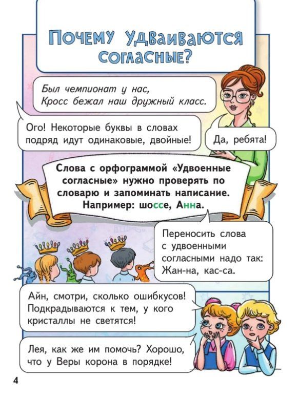 Ольга Узорова: Образовательные комиксы. Русский язык. Путешествие-квест 2. Пособие для детей старше 7 лет