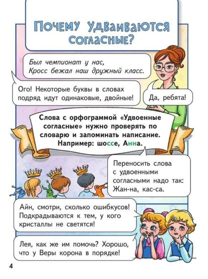 Ольга Узорова: Образовательные комиксы. Русский язык. Путешествие-квест 2. Пособие для детей старше 7 лет