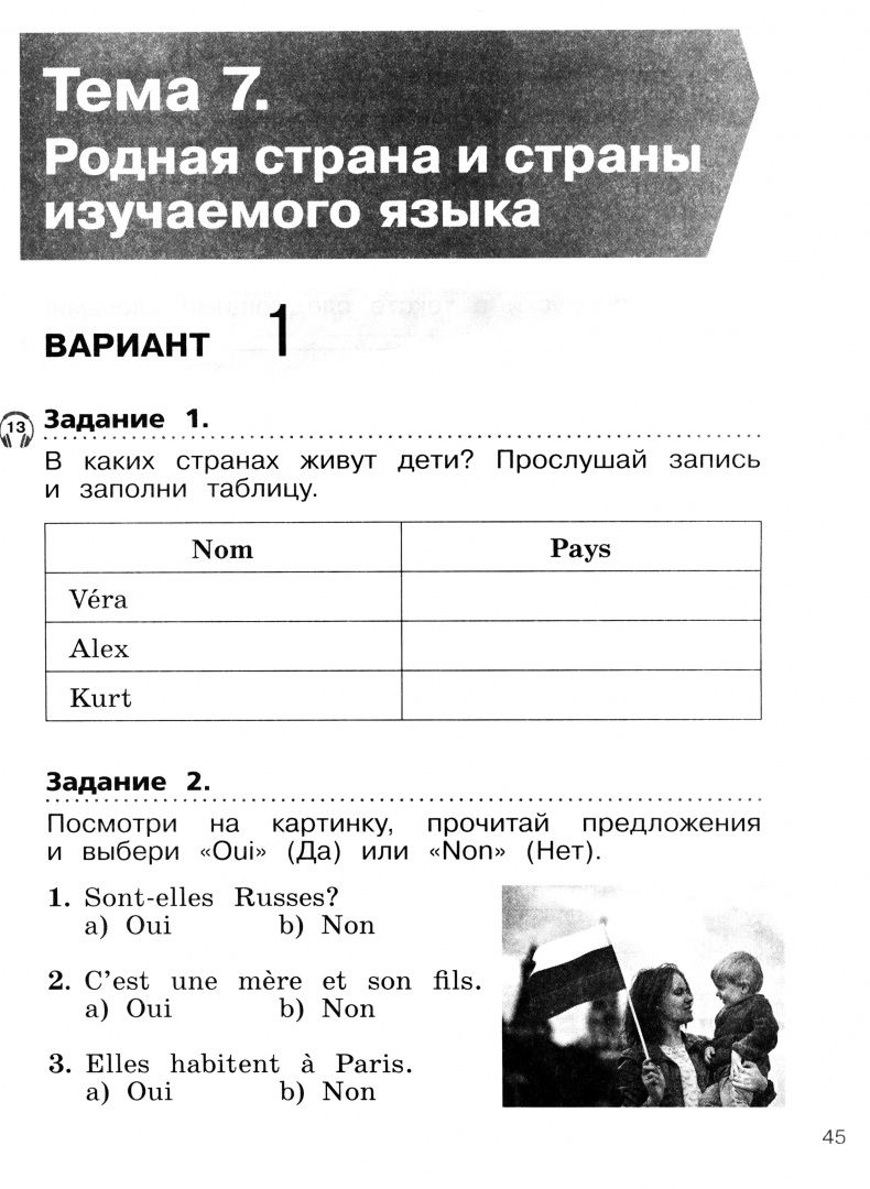 Мария Козлова: Французский язык. 2-4 классы. Сборник контрольных заданий
