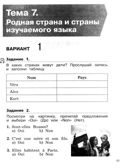 Мария Козлова: Французский язык. 2-4 классы. Сборник контрольных заданий