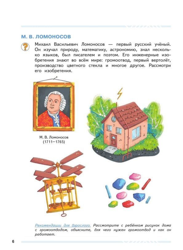 Марина Султанова: Нескучная тетрадь для будущих инженеров. Изучаем науку и технику 5+