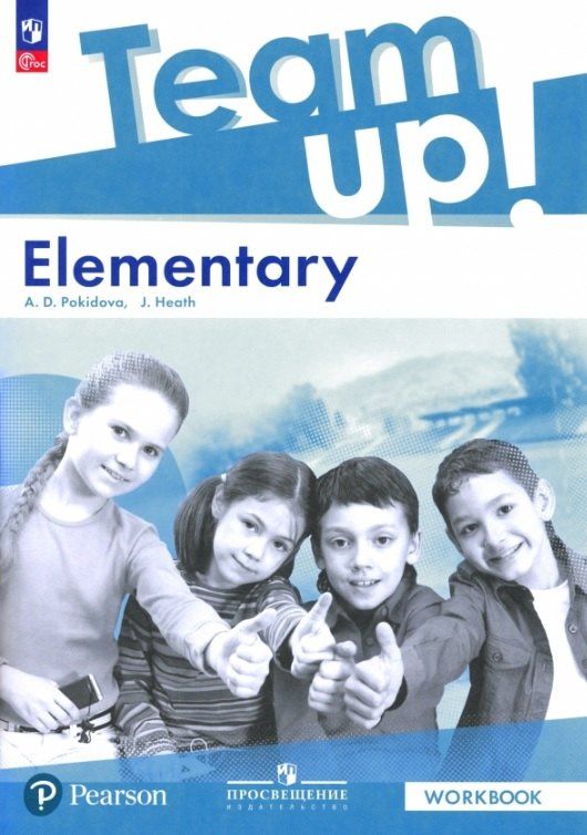 Дженнифер Хит: Team Up! Английский язык. Elementary. Рабочая тетрадь. ФГОС 2021