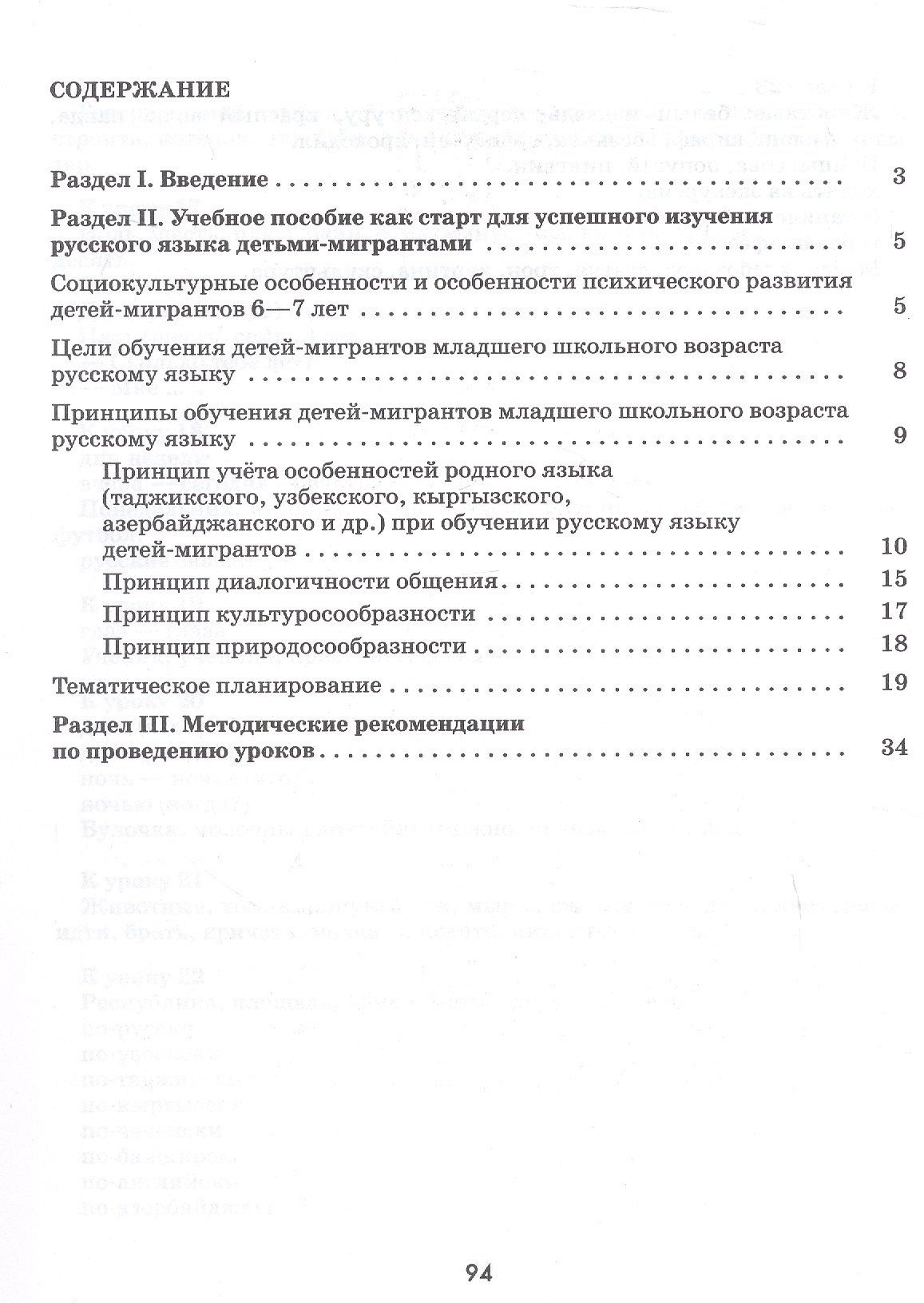Екатерина Никитенко: Русский язык. 1 класс. Тетрадь помощник. Методические рекомендации. ФГОС 2021