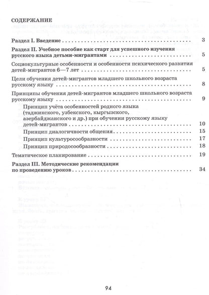 Екатерина Никитенко: Русский язык. 1 класс. Тетрадь помощник. Методические рекомендации. ФГОС 2021