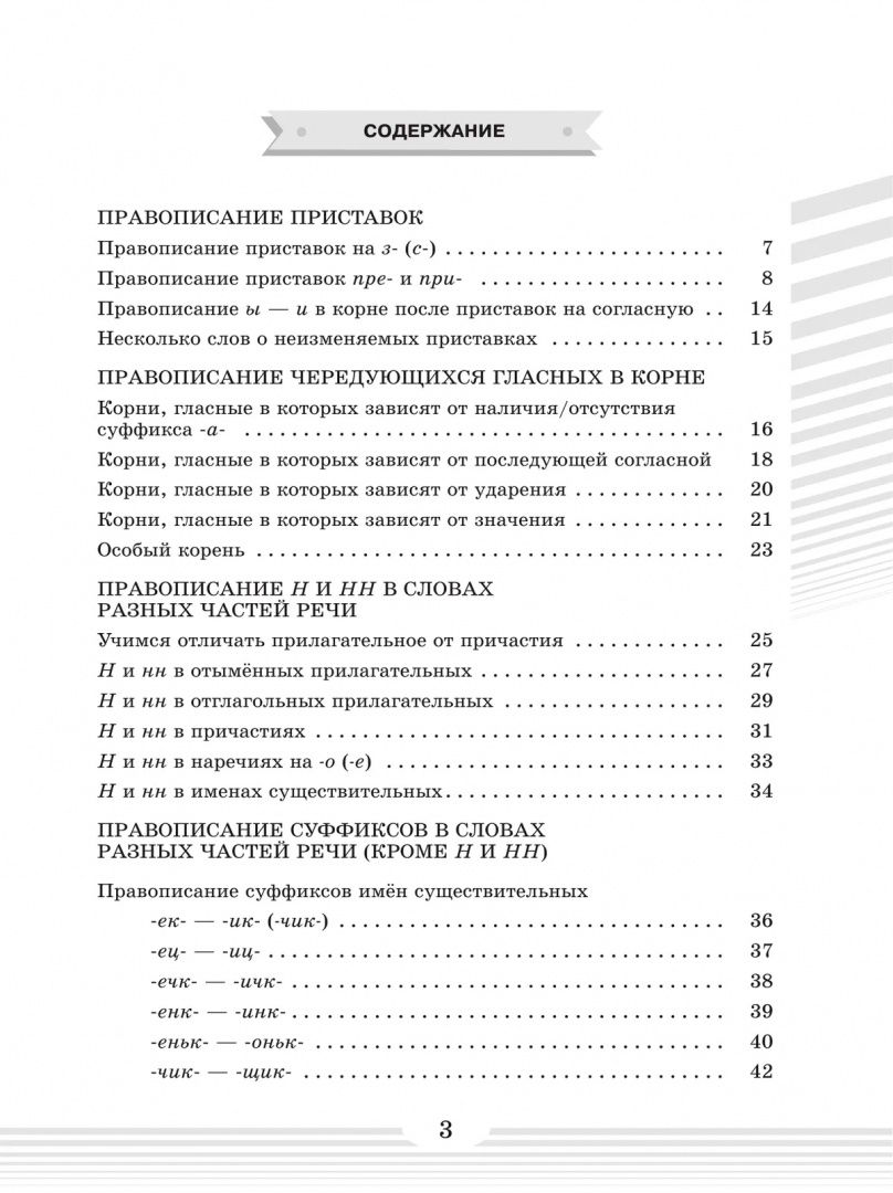 Ирина Калыгина: Русский язык. Орфографический компас: руководство к безошибочному письму