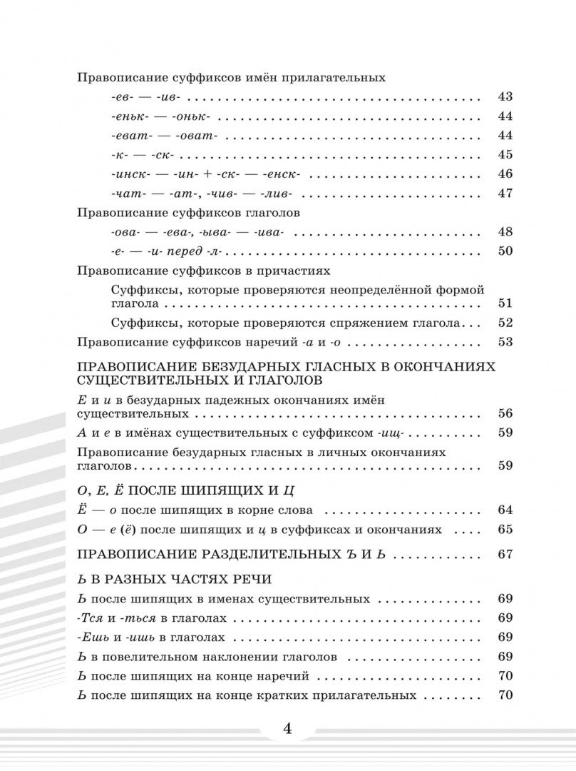 Ирина Калыгина: Русский язык. Орфографический компас: руководство к безошибочному письму